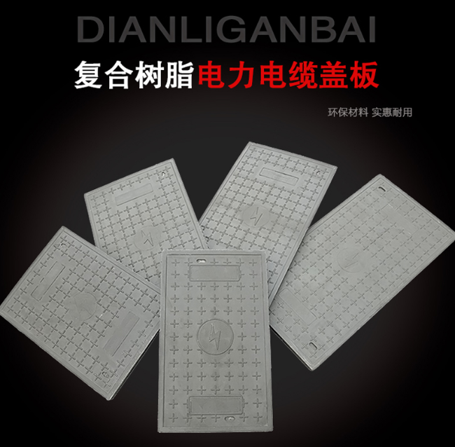 金牛树脂复合电力盖板展示